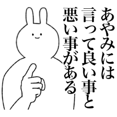 [LINEスタンプ] あやみ専用！便利な名前スタンプ