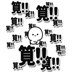 [LINEスタンプ] 筧さんデカ文字シンプル