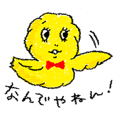[LINEスタンプ] 関西弁のトリ・ひなちゃん