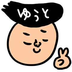 [LINEスタンプ] ゆうと専用セットパック