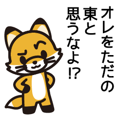 [LINEスタンプ] 東さんと東さんの友達専用