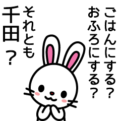 [LINEスタンプ] 千田さんと千田さんの友達専用