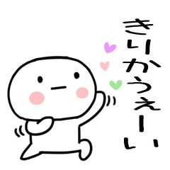 [LINEスタンプ] 「きりか」あだ名＆名前スタンプ