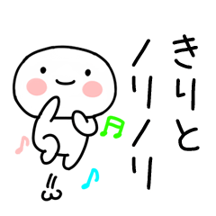 [LINEスタンプ] 「きりと」あだ名＆名前スタンプ