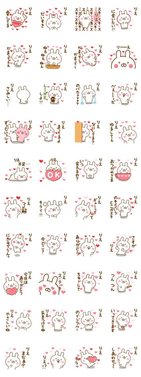 好きすぎる❤りえ❤に送るスタンプのスタンプ詳細