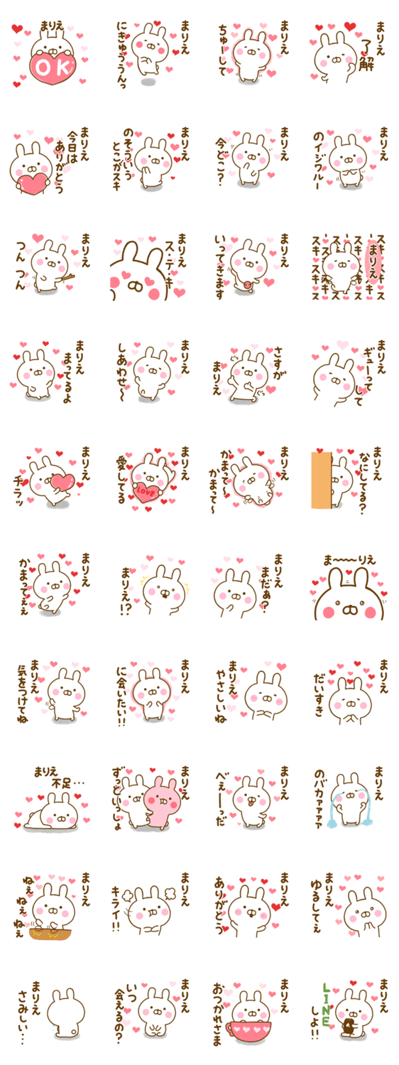 好きすぎる❤まりえ❤に送るスタンプのスタンプ詳細