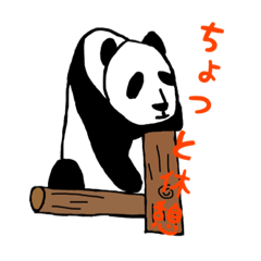 [LINEスタンプ] ゆるい感じのパンダです