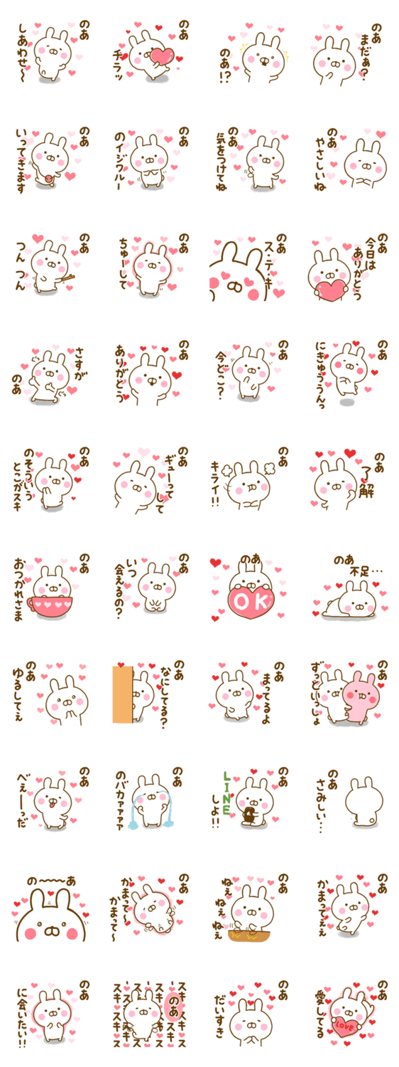 好きすぎる❤のあ❤に送るスタンプのスタンプ詳細