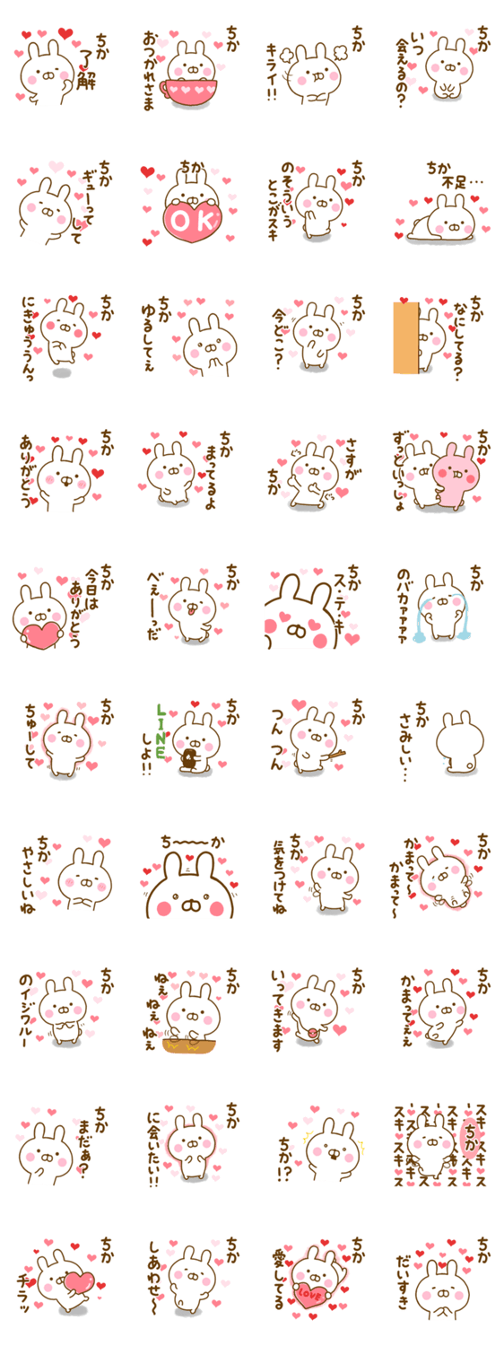 好きすぎる❤ちか❤に送るスタンプのスタンプ詳細