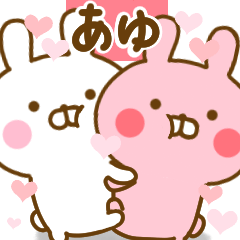 [LINEスタンプ] 好きすぎる❤あゆ❤に送るスタンプ