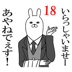 [LINEスタンプ] あやねが使う面白名前スタンプ18