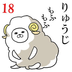 [LINEスタンプ] りゅうじが使う面白名前スタンプ18