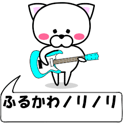 [LINEスタンプ] 動く！『ふるかわ』専用の名前スタンプ