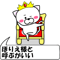 [LINEスタンプ] 動く！『ほりえ』専用の名前スタンプ