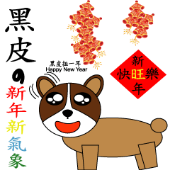 [LINEスタンプ] Happy dog's Chinese New Year greeting