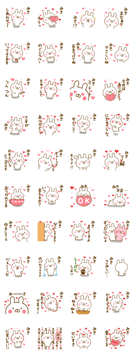 好きすぎる❤みき❤に送るスタンプのスタンプ詳細