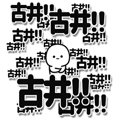 [LINEスタンプ] 古井さんデカ文字シンプル