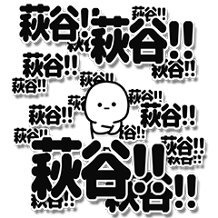 [LINEスタンプ] 萩谷さんデカ文字シンプル