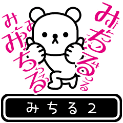 [LINEスタンプ] 【みちる】みちるが高速で動くPart2