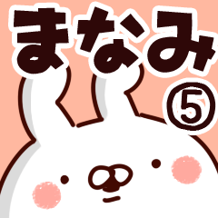 [LINEスタンプ] 【まなみ】専用5の画像（メイン）