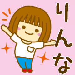 [LINEスタンプ] 【りんな】が使う女の子のスタンプ