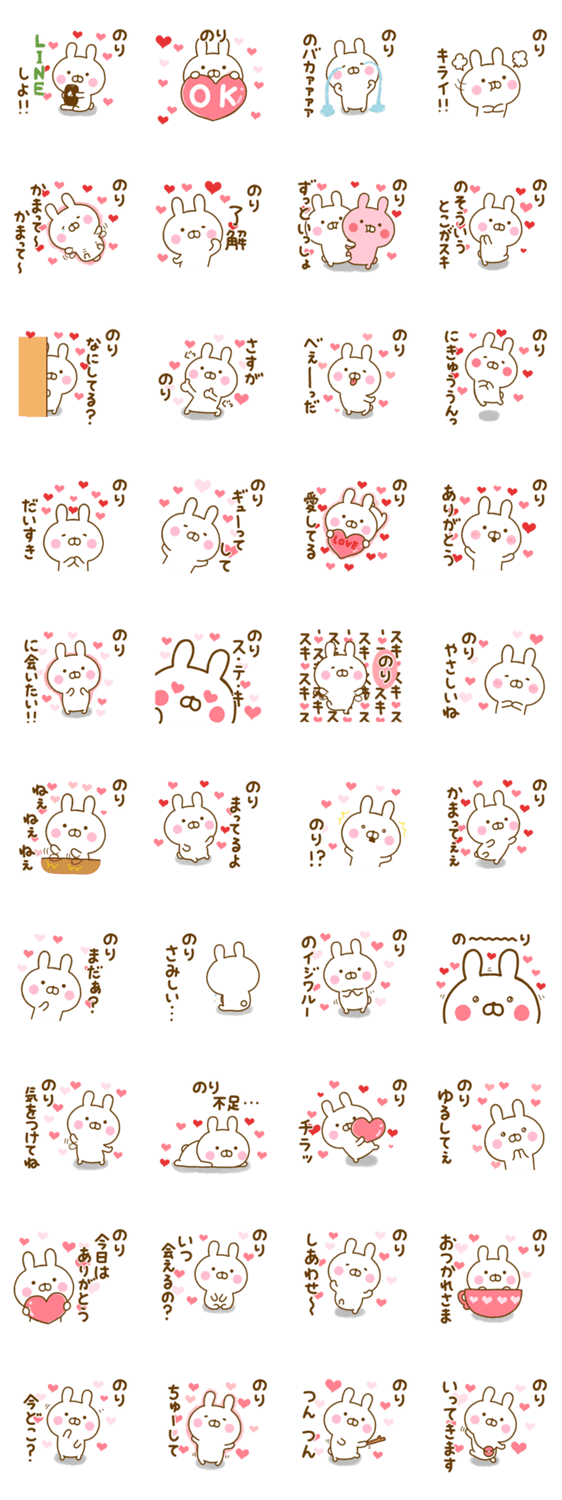 好きすぎる❤のり❤に送るスタンプのスタンプ詳細