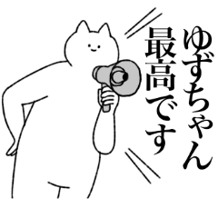 [LINEスタンプ] ゆずちゃんに送るスタンプ【シュール】