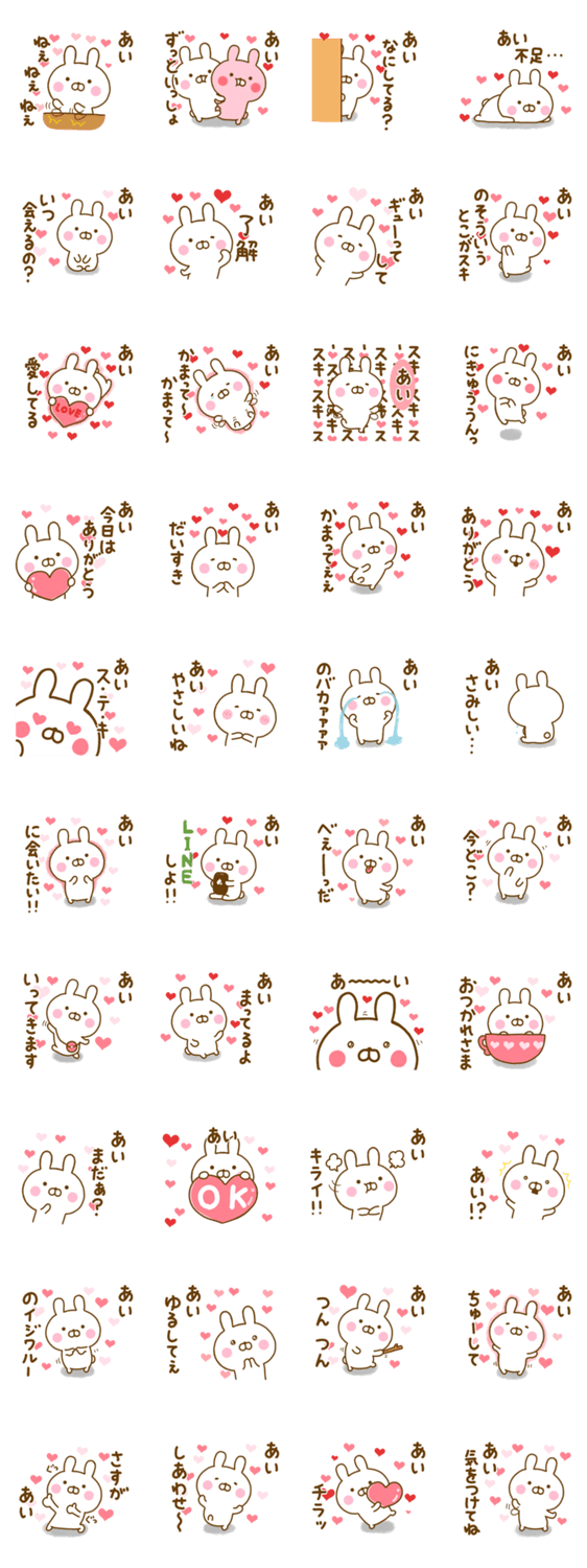 好きすぎる❤あい❤に送るスタンプのスタンプ詳細