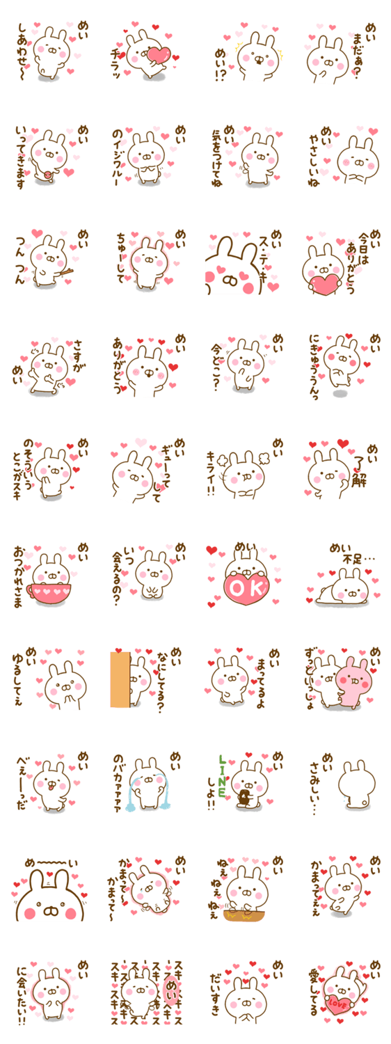 好きすぎる❤めい❤に送るスタンプのスタンプ詳細
