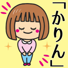 [LINEスタンプ] 【かりん】が使う女の子