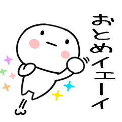 [LINEスタンプ] 「おとめ」あだ名＆名前スタンプ