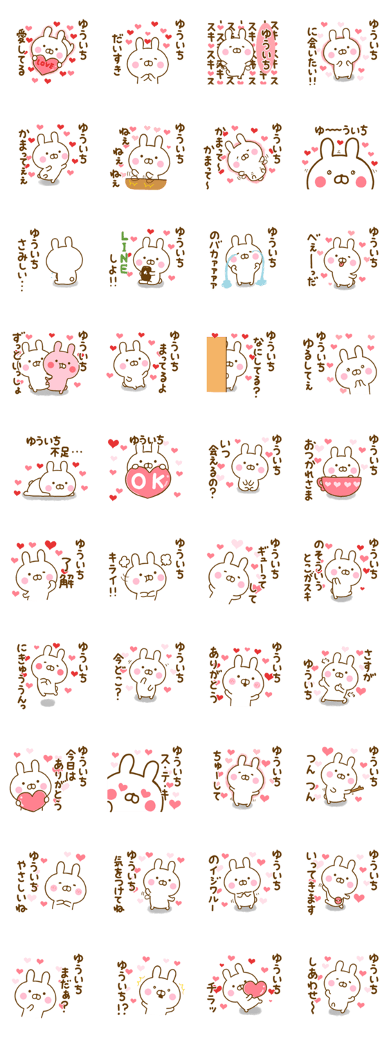 好きすぎる❤ゆういち❤に送るスタンプのスタンプ詳細