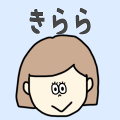 [LINEスタンプ] きらら専用おちゃめなスタンプ