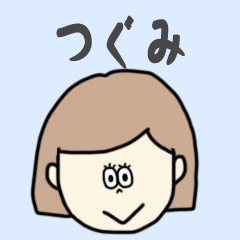 [LINEスタンプ] つぐみ専用おちゃめなスタンプ