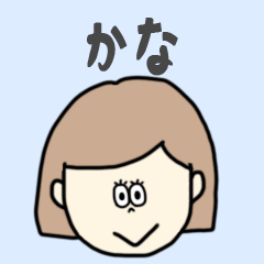 [LINEスタンプ] かな専用おちゃめなスタンプ