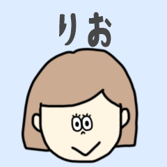 [LINEスタンプ] りお専用おちゃめなスタンプ