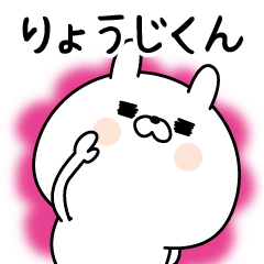 [LINEスタンプ] ☆りょうじくん☆に送る名前なまえスタンプ