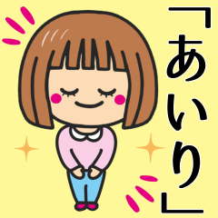 [LINEスタンプ] 【あいり】さんが使う女の子