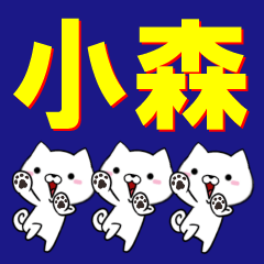 [LINEスタンプ] 超★小森(こもり・おもり)なイヌ