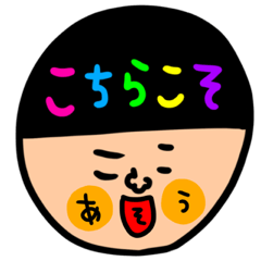 [LINEスタンプ] あそう専用セットパック