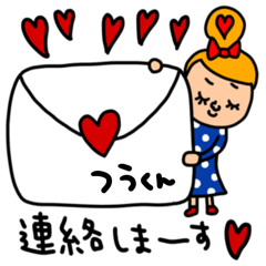 [LINEスタンプ] つうくんへ セットパック