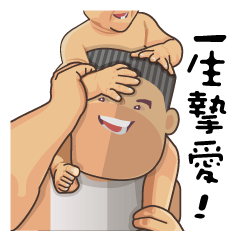 [LINEスタンプ] Uncle Unyielding 4