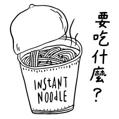 [LINEスタンプ] What's for lunch？