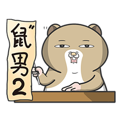 [LINEスタンプ] Funny mouse boy 2