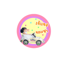 [LINEスタンプ] Nong Jub Jang Jomza