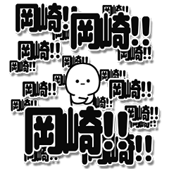 [LINEスタンプ] 岡崎さんデカ文字シンプル