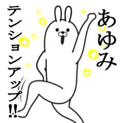 [LINEスタンプ] あゆみの最高名前スタンプ