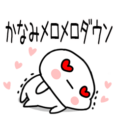 [LINEスタンプ] 「かなみ」あだ名＆名前スタンプ