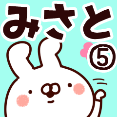 [LINEスタンプ] 【みさと】専用5の画像（メイン）