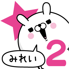 [LINEスタンプ] ☆みれい☆が使う名前あだ名スタンプ2